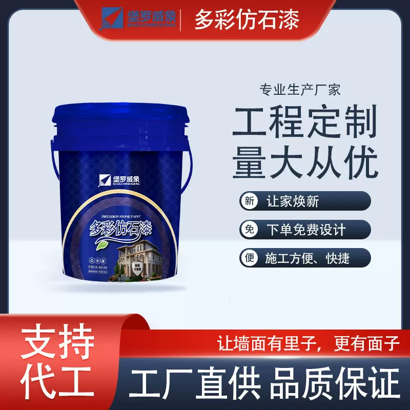 别墅外墙仿石漆水包砂真石漆硅丙乳液防水防晒石头漆水包水厂家