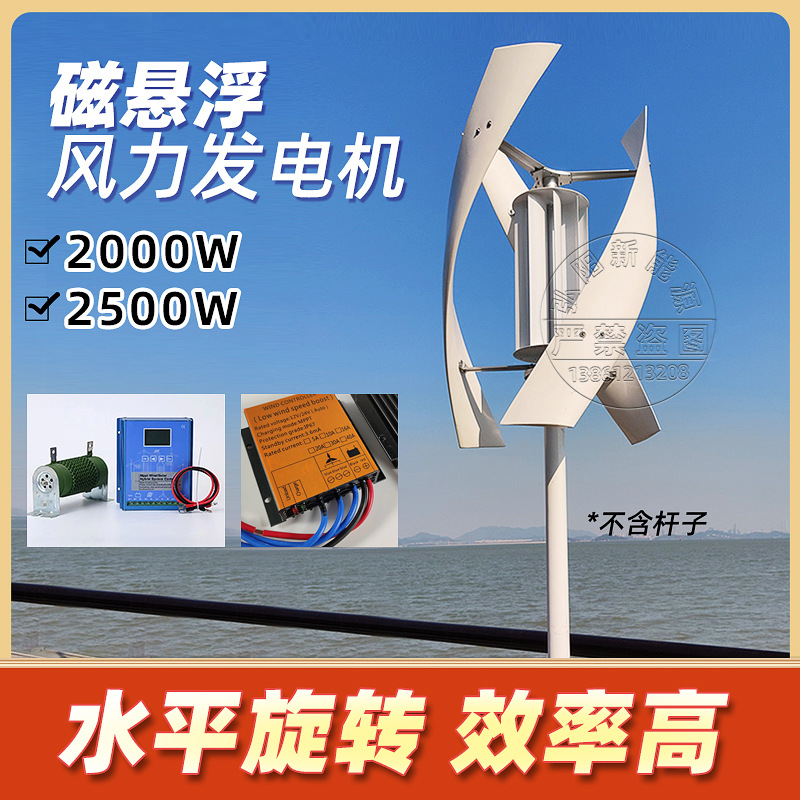 垂直轴磁悬浮风力发电机3000W 24V 48V 3叶片自由能家用低速风车