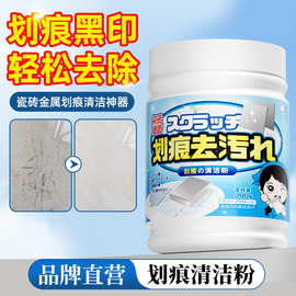 瓷砖划痕清除剂地砖去刮痕金属黑印清洁去污粉亮光釉面抛光修复剂