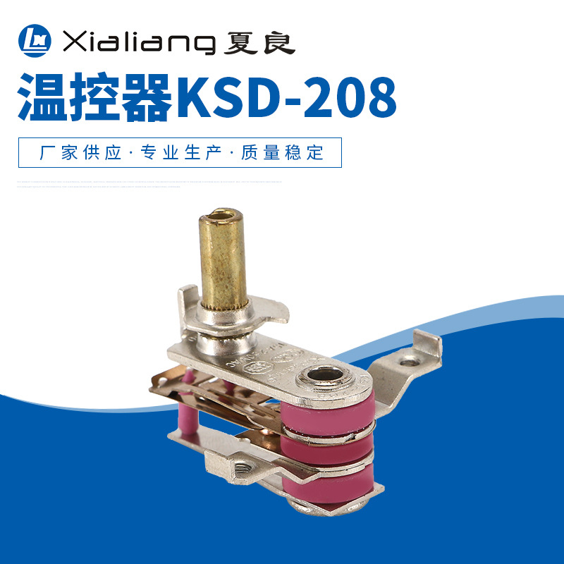KSD-208可调式温控器电烤箱电火锅油汀取暖器煎烤锅电炉温控开关