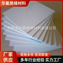 厂家供应批发聚四氟乙烯模聚四氟乙烯薄膜绝缘板 PTFE四氟板