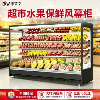 定制风幕柜水果保鲜柜 商用展示柜冷藏冰柜超市风冷柜蔬菜冰鲜柜