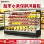 冷藏商用定制超市保鲜柜