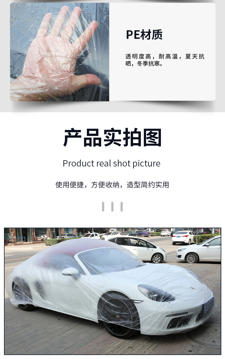 Disposable transparent car clothes sunscreen rain-proof plastic PE film car cover car car car rain cover wholesale