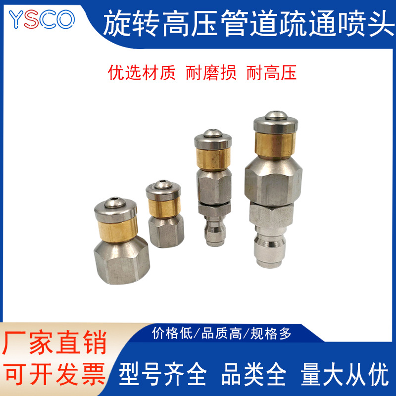 旋转水老鼠头高压洗车机喷嘴下水道物业水管道疏通清洗耐磨损喷嘴