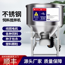 不锈钢饲料搅拌机种子包衣化肥塑料颗粒拌料机养殖场大小型设备