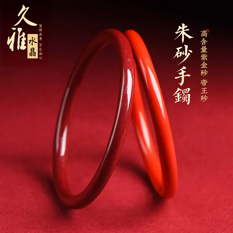 久雅水晶 天然原矿紫金砂手镯 帝王红砂龙年本命年手镯 厂家直销