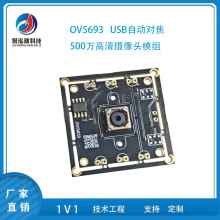 5M高清自动对焦USB2.0 OV5693摄像头模块适用于pos机无u盘驱动