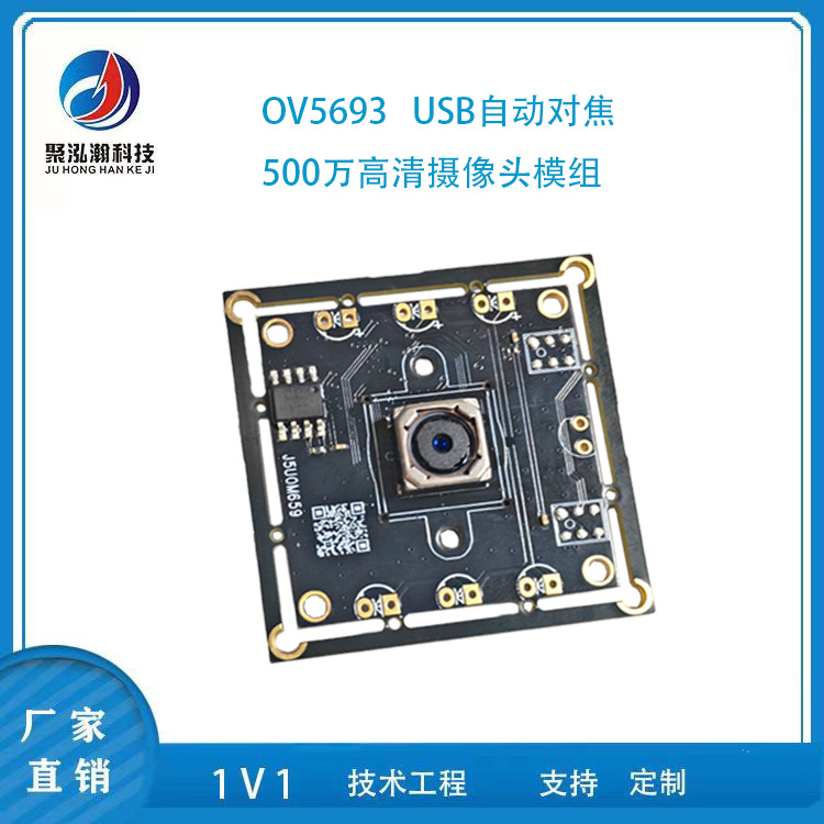 5M高清自动对焦USB2.0 OV5693摄像头模块适用于pos机无u盘驱动