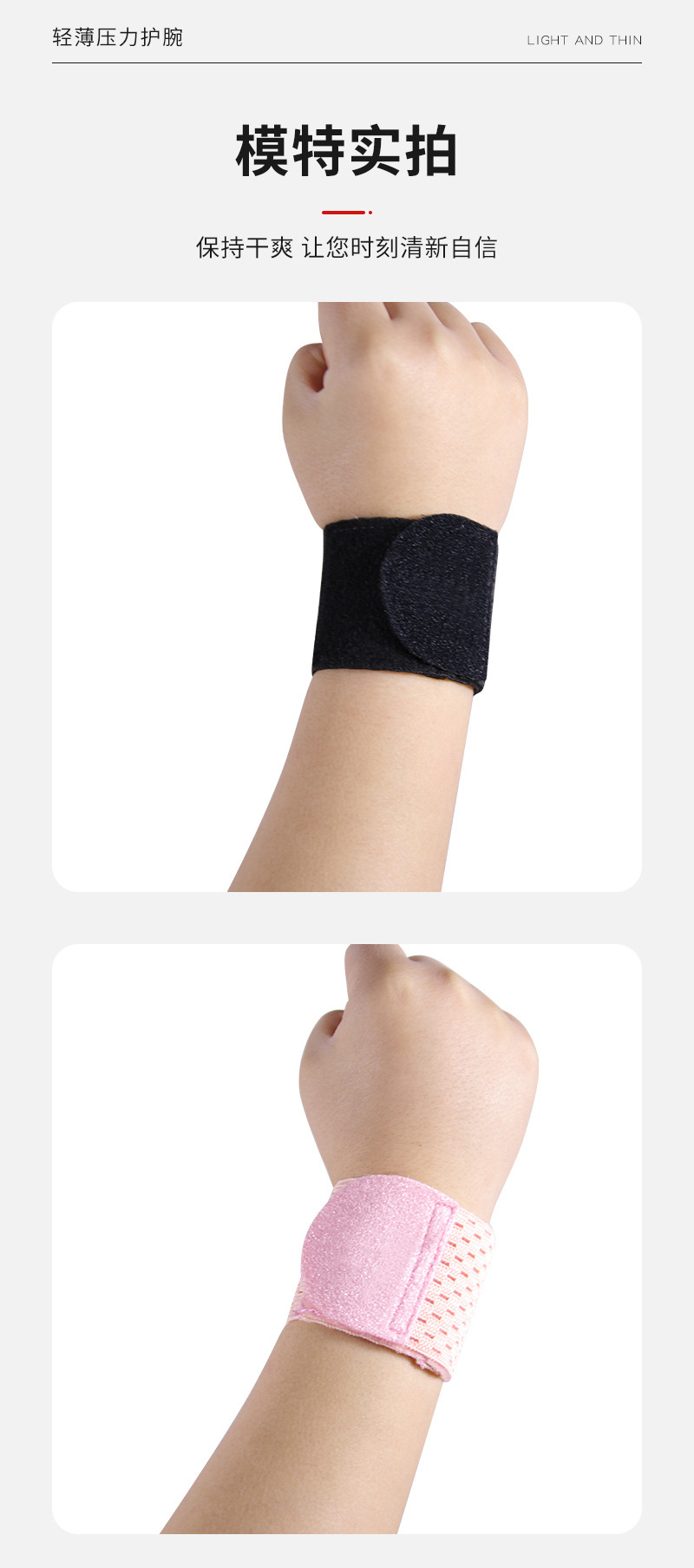 透气护腕