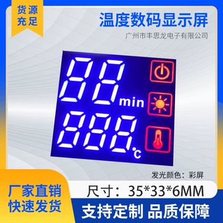 数码管显示屏美容 温度数码管 3533彩屏 双显 数码屏定制