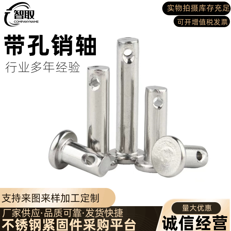 厂家直营304不锈钢带孔销轴GB882平头带孔销定位销钉插销批发