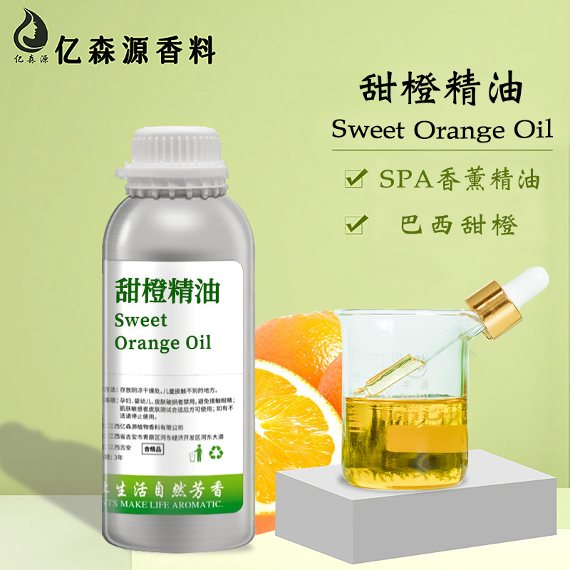 甜橙精油除臭单方精油Orange Oil冷榨甜橙油巴西甜橙油原料报送码