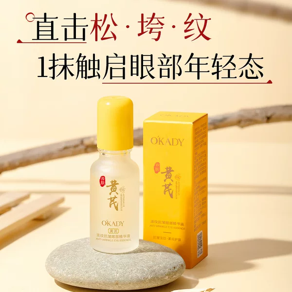Ou Pei Astragalus Anti-wrinkle Eye Essence Moisturizing and Brightening Eye Anti-wrinkle Oil Beauty Salon