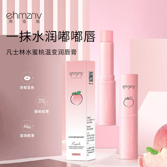 Vaseline Peach Lip Balm Hydrating and Moisturizing Peach Flavor Color-Changing Lipstick Anti-Dry and Moisturizing Lip Base Cream