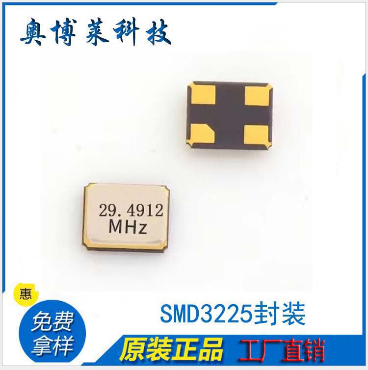 29.4912M3225晶振耐高温金属滚边焊工业级正品