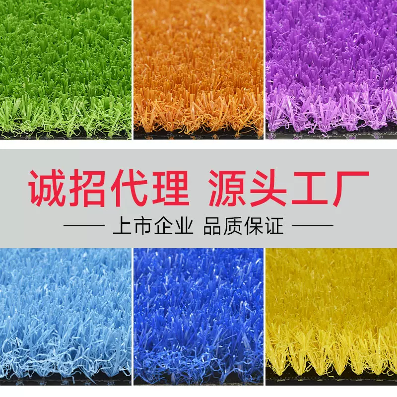 草坪幼儿园学校小区彩虹跑道红黄蓝紫纯色假人造草皮室外多彩跑道