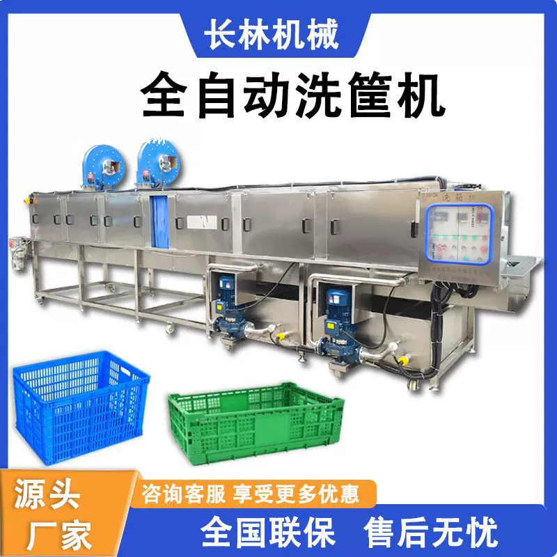 全自动连续周转筐清洗机 烘干洗筐机 肉制品塑料框洗框机设备批发