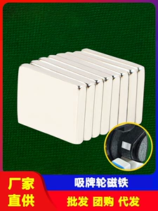 Магнит Mahjong Magnet Автоматические аксессуары для машин Mahjong Полная коллекция карт, медленная карта колеса колеса крепкая магнитная лист