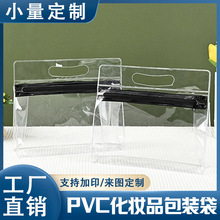 厂家直销自封袋专业批发pvc立体拉链袋无齿拉链袋化妆品袋制定