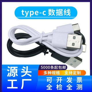type-c充电线剃须刀小风扇电源线配机线手机数据线插头Type-C