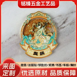 徽章;冰箱贴;金属工艺品