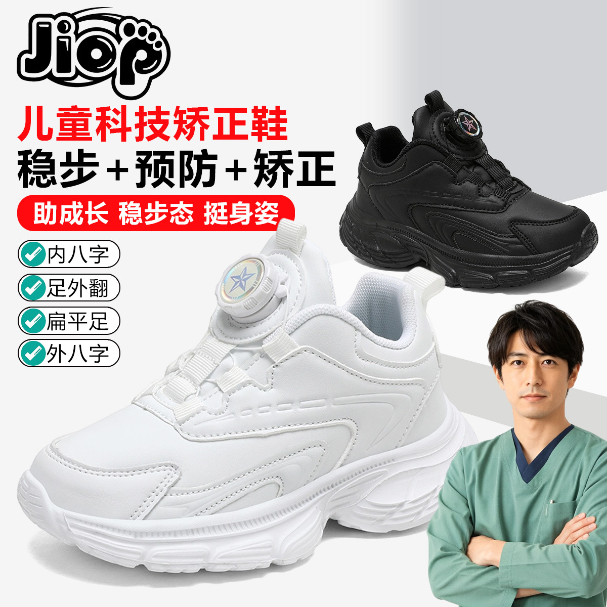 Jiop Special White Shoes for Children with Flat Feet to Improve Inward Toe Alignment, Suitable for Boys and Girls in School, Relieve Arch Problems, and Address X/O-Shaped Legs
