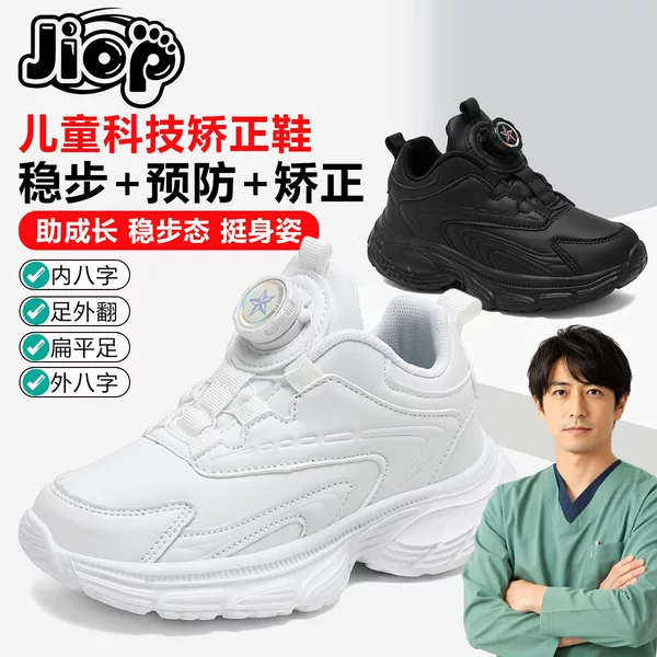 Jiop Special White Shoes for Children with Flat Feet to Improve Inward Toe Alignment, Suitable for Boys and Girls in School, Relieve Arch Problems, and Address X/O-Shaped Legs