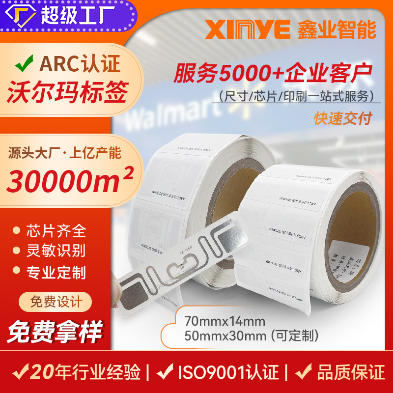 ARC认证射频识别超高频标签 沃尔玛商品出入库管理RFID电子标签
