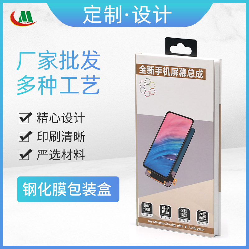印刷钢化膜折盒彩盒  屏幕保护包装单插盒子  钢化膜包装盒折叠