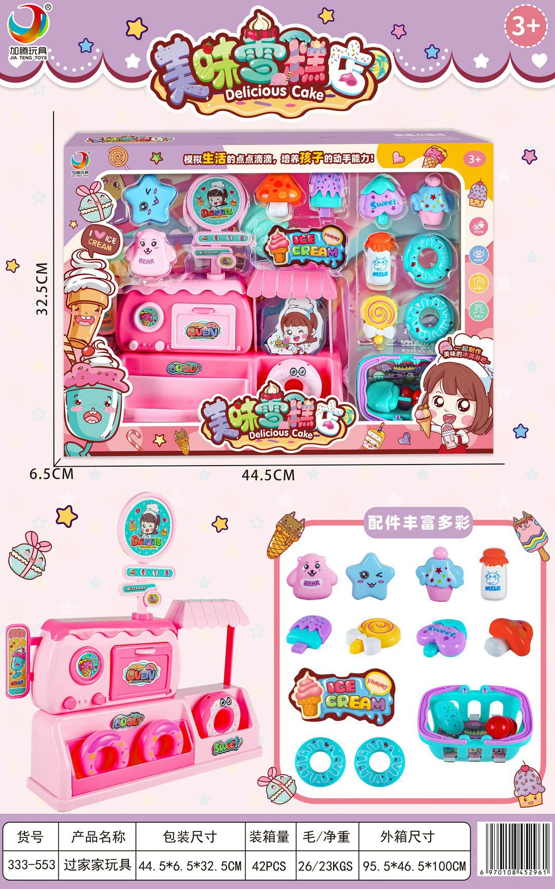 Игрушка для мороженого, семейный набор, подарочная коробка, тренировка, подарок на день рождения