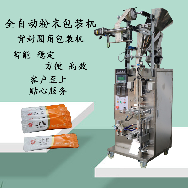 条形圆角蛋白粉自动包装机 全自动背封圆角异形袋包装机