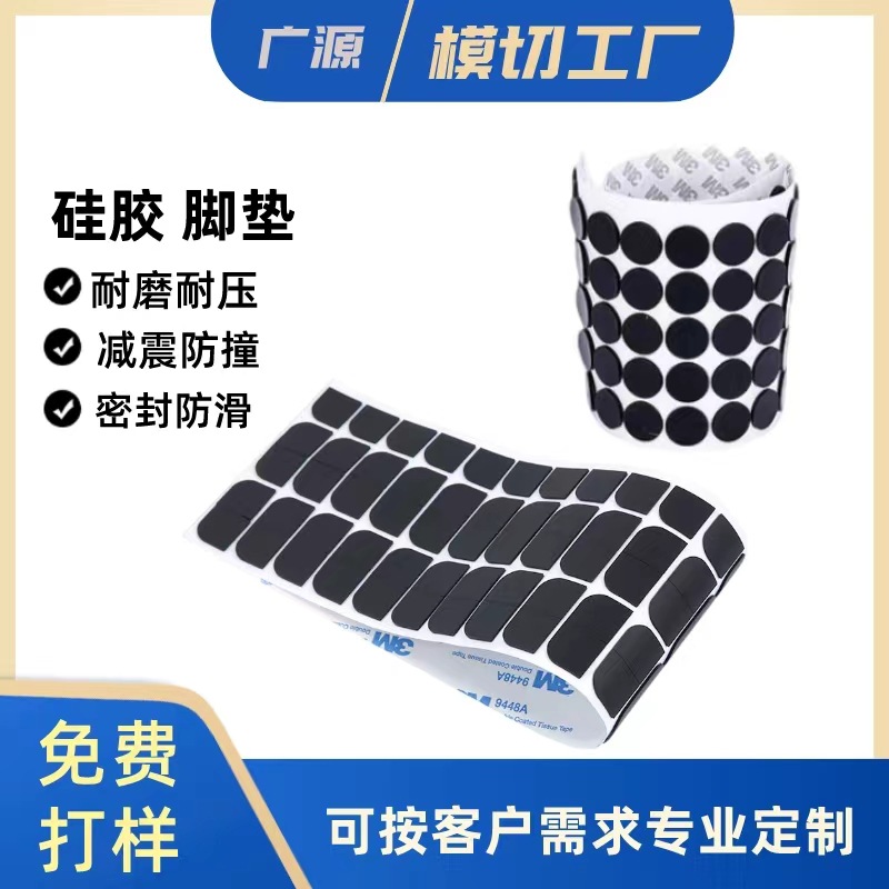 模切单面带胶硅胶垫片消音防滑磨砂硅胶平垫圈自粘双面黑色硅胶垫