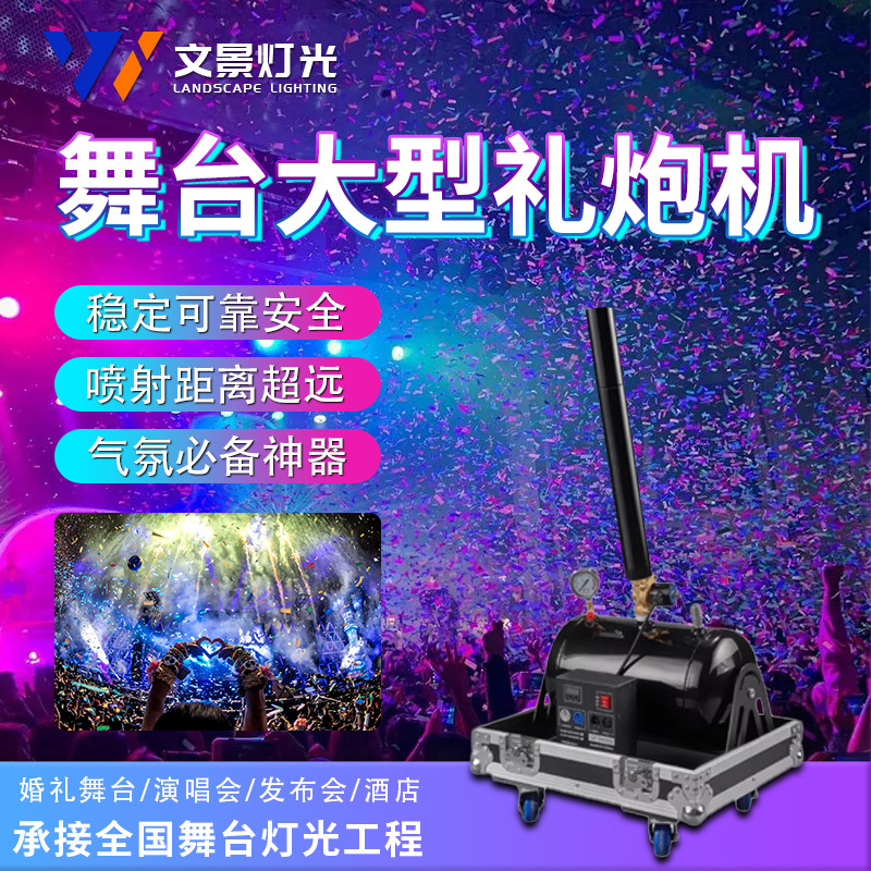 Wenjing DMX512 gran máquina de saludo de cañón máquina de papel de color al aire libre ceremonia de lanzamiento máquina de cinta de color inflable