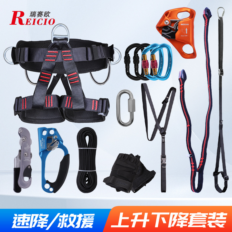 瑞赛欧绳索救援套装户外攀岩登山拓展装速降上升下降逃生保护