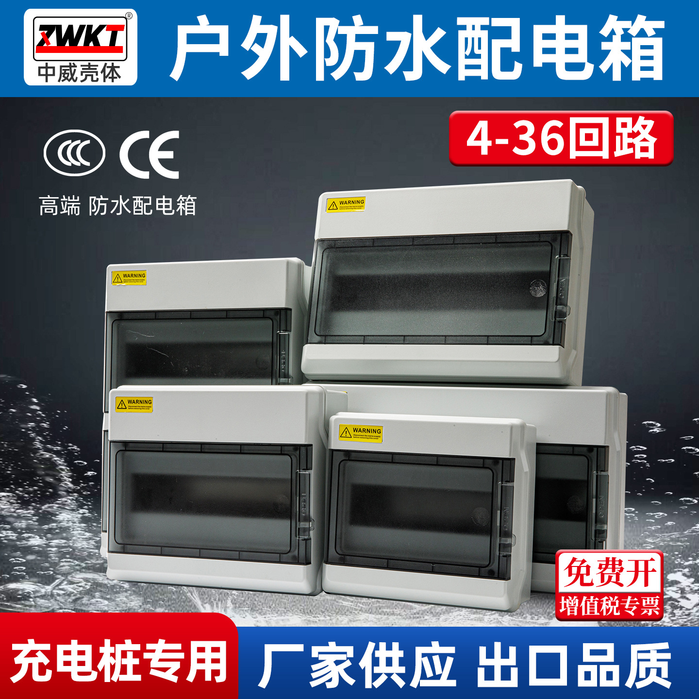 跨境户外防水配电箱SH系列家用IP65塑料充电桩弱电箱空开盒电表箱