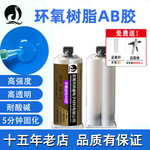 环氧树脂ab胶透明粘金属铁强力胶万能陶瓷木头多功能快干塑料胶水