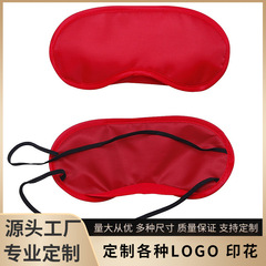 ポリエステル遮光アイマスク純色航空プレゼント睡眠カラーゲーム拡張旅行アイマスクメーカー卸売り