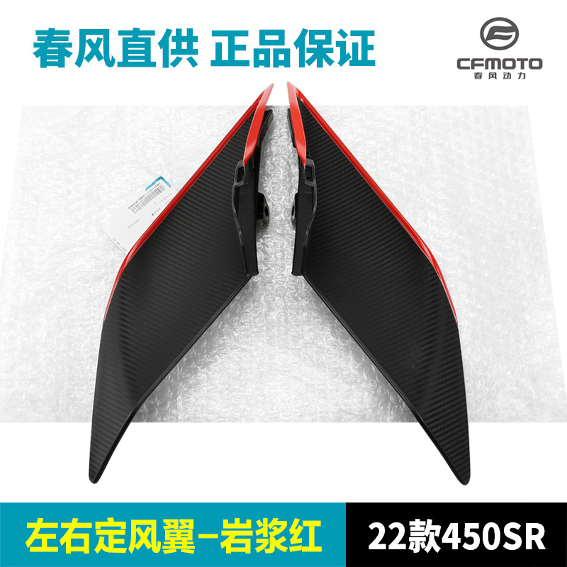 Accesorios de motocicleta de primavera 450SR / SRS alas de aire fijas CF400 - 6 - 9 cubierta deflector alas de pollo placa de decoración cuchillo de aire