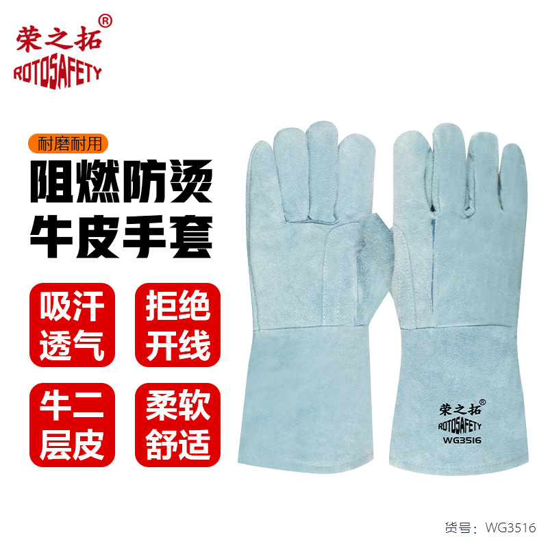 荣之拓长款全牛皮电焊手套焊工焊接烧焊隔热钢厂工业劳保防护手套