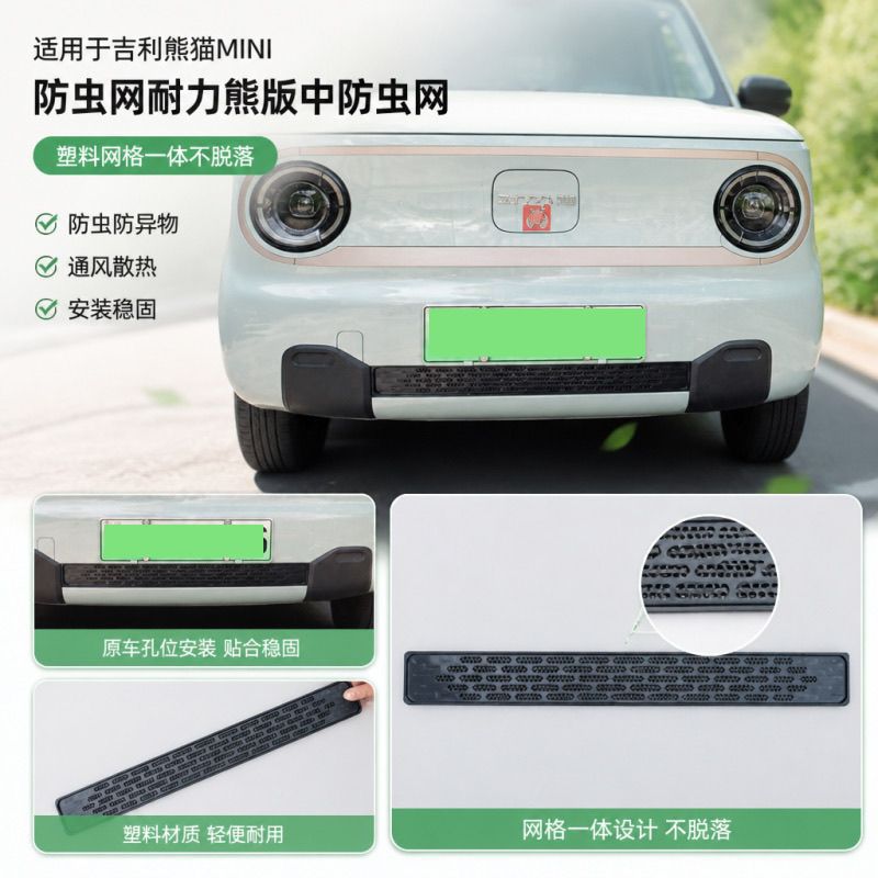 Suitable for Geely Panda MINI, anti-insect net for Kart Knight version, front grille anti-mosquito net modification parts, exterior accessories