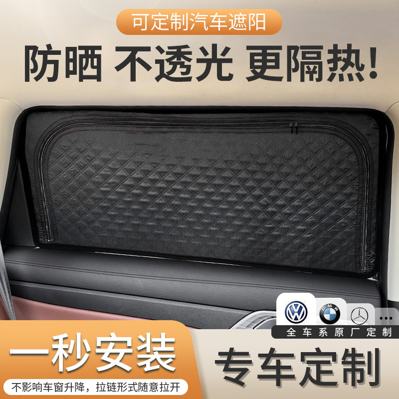 Car Curtain Side Window Sunshade Magnetic Zipper Special Car Privacy Curtain Manufacturer Wholesale