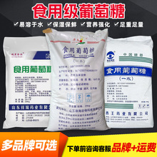 食品级西王葡萄糖食品添加甜味剂华义祥瑞一水葡萄糖食用葡萄糖粉