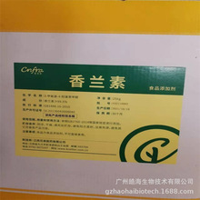 香兰素  食品添加剂 化工 增香剂 广东广州 有现货