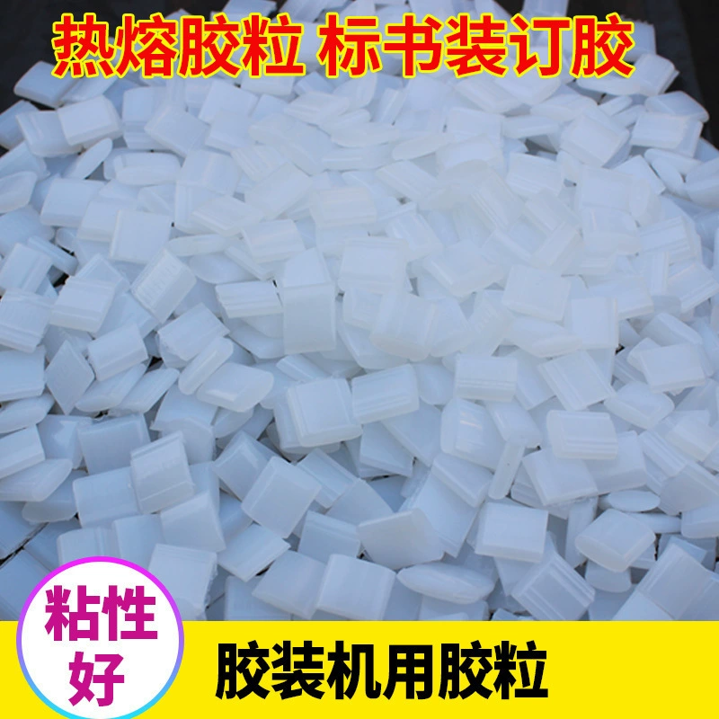 Клей для переплетного станка, частицы клея, клей для медных пластин, r термоплавкий клей, частицы клея для тендерных документов, переплетный станок