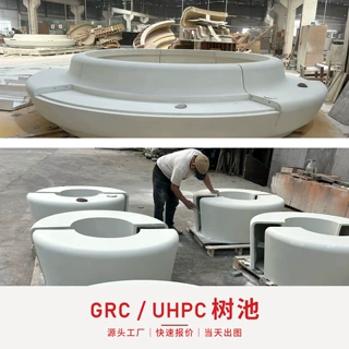 GRC坐凳树池UHPC 预制混凝土围树座椅市政园林景观树池厂家定制