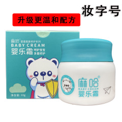 Ma Ha Yingle クリームベビーフェイスクリームベビーあせもクリーム乾燥防止とひび割れ防止クリームは本物のドロップシッピングをサポートします