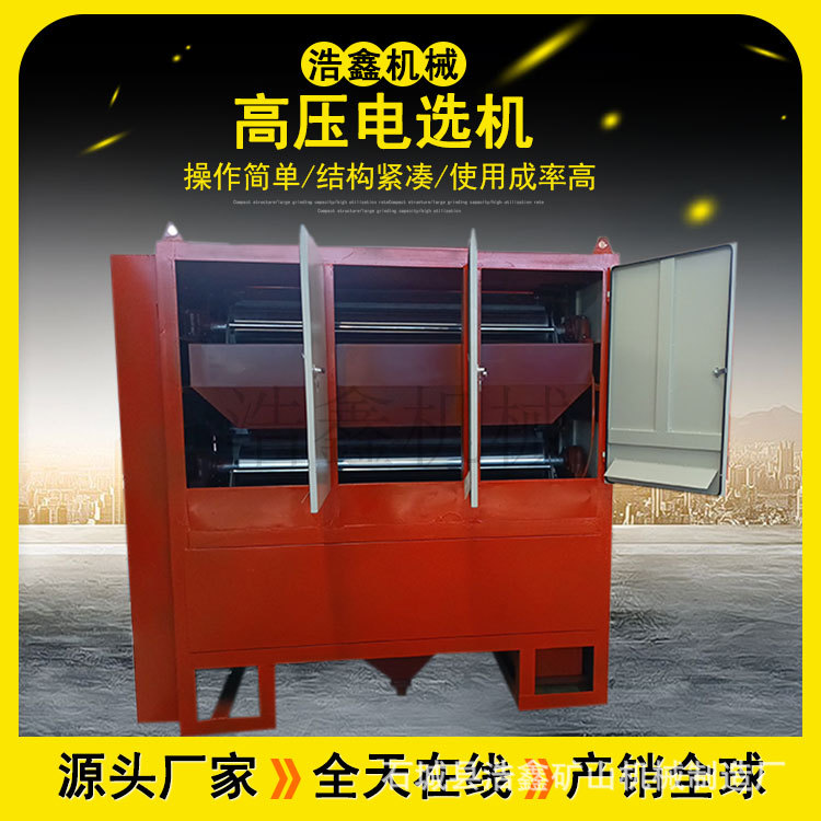 石榴石双辊静电分选设备 6000V高压静电选矿机 2t/h高压电选机