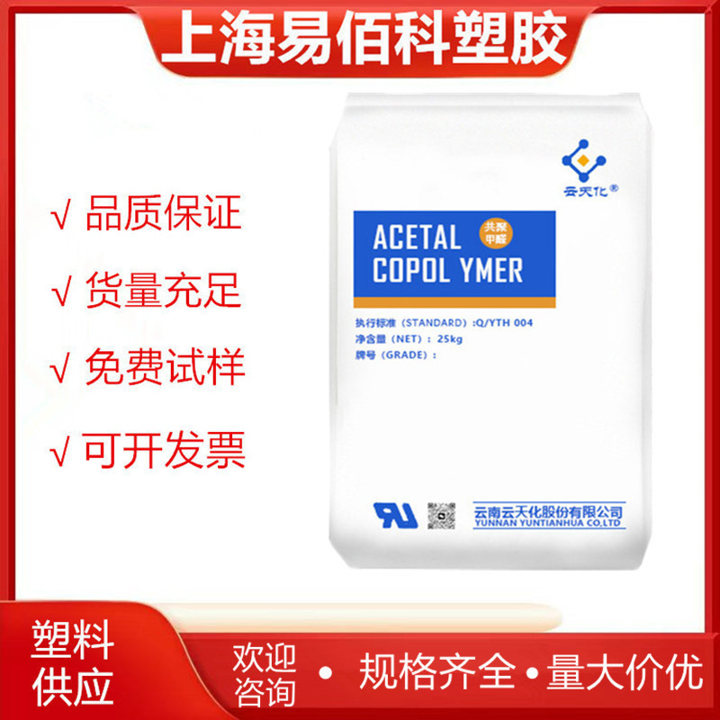 POM M90云天化 高硬度 耐磨 高刚性 耐化学性 汽车部件 薄壁 齿轮