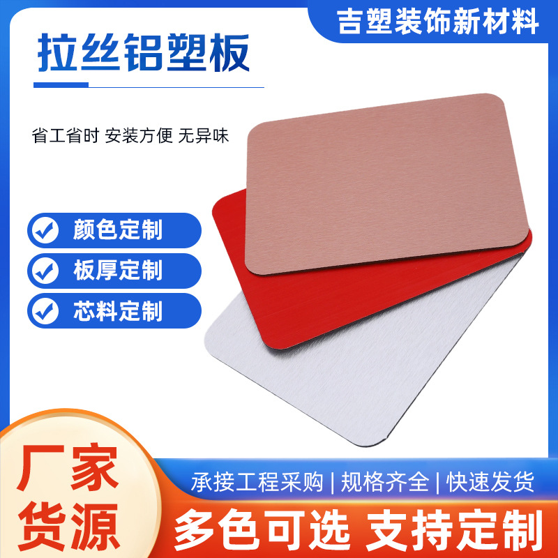 Brushed Aluminum Plastic Composite Panel, Standard Material, A1B1B2 Fire-Resistant Aluminum Plastic Panel, Moisture-Proof Exterior Wall Outdoor Decorative Aluminum Plastic Composite Panel